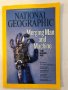 National Geographic - България. Бр. 51 / януари 2010, снимка 1 - Други ценни предмети - 32398353