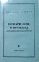 Българи - име и произход Проблеми на българската история. Лазар Лазаров-Мастагарков 1997 г., снимка 1 - Българска литература - 27052647