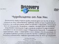 Discovery: Чудовището от Лох Нес - DVD диск научно-популярен филм , снимка 2