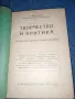 Михаил Арнаудов - Творчество и критика , снимка 1