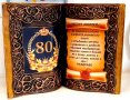 Подаръци за 80 годишнина / юбилей, снимка 5