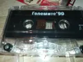 ГОЛЕМИТЕ 90-ОРИГИНАЛНА КАСЕТА 1703250740, снимка 13