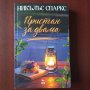 "Пристан за двама" - Никълъс Спаркс , снимка 1
