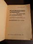 Стари учебници и помагала математика, литература, химия, снимка 13