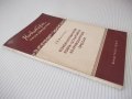 Книга"Комбинированная ковка-штамповка на...-А.Потехин"-128ст, снимка 13