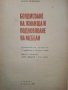 Боядисване на жилища и подновяване на мебели - В.Войенска - 1968 г., снимка 3