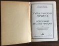 БЪЛГАРО-ФРЕНСКИ РЕЧНИК, снимка 2