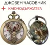 Подаръчен Комплект за рибари или ловджии: Часовник и ключодържател, снимка 7