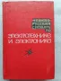 Чешско-русский словарь по электротехнике и электронике, снимка 1