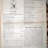 вестник Витлеемска звезда 1936г., снимка 4 - Други ценни предмети - 35118748