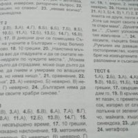32 изпитни теста за 7. клас за външно оценяване и кандидатстване - Математика и Български език и л, снимка 7 - Учебници, учебни тетрадки - 39873955
