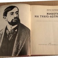 Животът на Тулуз-Лотрек Анри Перюшо, снимка 2 - Художествена литература - 35100244