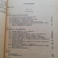 Ръководство за решаване на задачи по математика за кандидат студенти , снимка 3 - Специализирана литература - 38293264