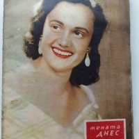 Списание "Жената Днес" - 1959г., снимка 10 - Колекции - 40338154