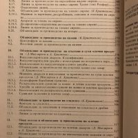 Технологично обзавеждане на млекопреработващите предприятия, снимка 3 - Специализирана литература - 10015080