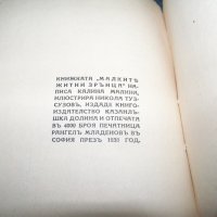 "Малки житни зрънца" автор Калина Малина 1938г., снимка 6 - Детски книжки - 26288080