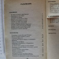 Старобългорска есхатология, снимка 2 - Специализирана литература - 27594399