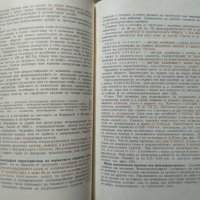 Болести на сърдечно-съдовата система  1968 г., снимка 3 - Специализирана литература - 27569788