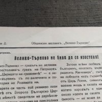 Продавам " Общински вестник " Велико Търново" броя 1 и 2  1938 година, снимка 2 - Списания и комикси - 38606618