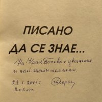 Писано да се знае... Христо Хараланов 1996 г., снимка 2 - Други - 37911006