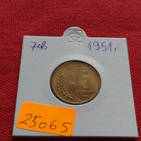 Монета 5 стотинки 1951г. от соца перфектно състояние за колекция декорация - 25065, снимка 10 - Нумизматика и бонистика - 35277006