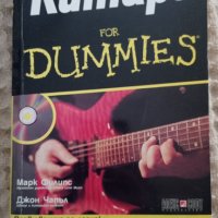 Kитара for Dummies, снимка 1 - Други - 43193252