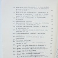 Книга Лекции по математически анализ. Част 2 Веселина Терзиева, Радка Радева 1989 г., снимка 3 - Други - 39206749