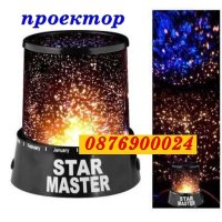 ПРОМО! Звездна лампа LED прожектор Звезден проектор Star Master , снимка 1 - Лед осветление - 43070560