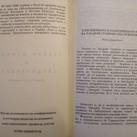 Захари Стоянов и Съединението. Доклади и научни съобщения 1986 г., снимка 2 - Българска литература - 34874474