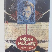 Книга Иван Милев 1897-1997 Ружа Маринска 1997 г., снимка 1 - Други - 43544765