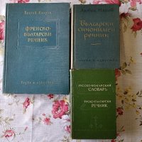 Книги, речници - нови и използвани, снимка 8 - Художествена литература - 16443537