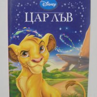 Книга Цар Лъв 2011 г. Приказна колекция, снимка 1 - Детски книжки - 40680794