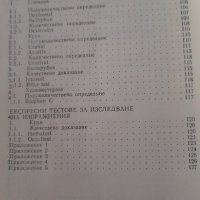 Лабораторна диагностика: Експресни тестове М. Василев, снимка 3 - Специализирана литература - 40436807