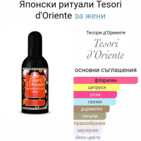 Дамски парфюми Tesori d'oriente "Thai spa", "Japanese rituals" / 100ml EDP , снимка 7 - Дамски парфюми - 44908737