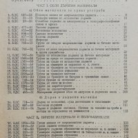 Сборник български държавни стандарти за дървени материали, снимка 2 - Енциклопедии, справочници - 38106115