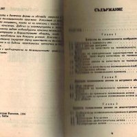 КАЧЕСТВЕНО ТЕЛЕВИЗИОННО ПРИЕМАНЕ, снимка 3 - Специализирана литература - 19792797