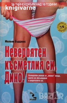 Невероятен късметлия си, Дино! Мелвин Бърджис, снимка 1