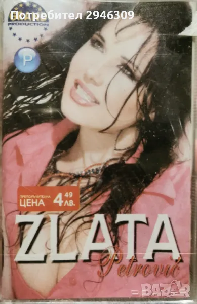 Zlata Petrovic - 2005, снимка 1