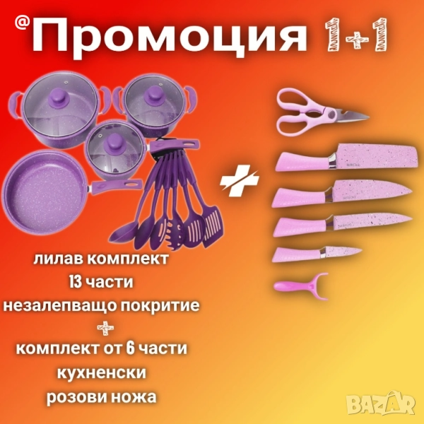 60лв. Промоция комплект ножове, тенджери и тигани., снимка 1