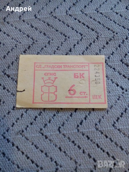 Стар билет за градски транспорт, снимка 1