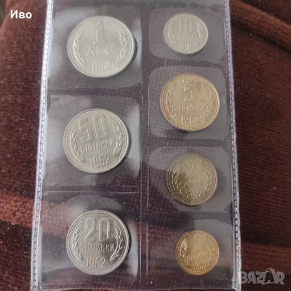 Колекция монети България 1962, снимка 1