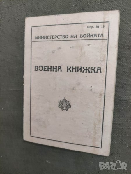 Продавам Военна книжка 55 Охридски полк 1943 г., снимка 1