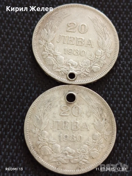 Две сребърни монети 20 лева 1930г. Царство България продупчена за НАКИТ, НОСИЯ, КОЛЕКЦИЯ 72151, снимка 1