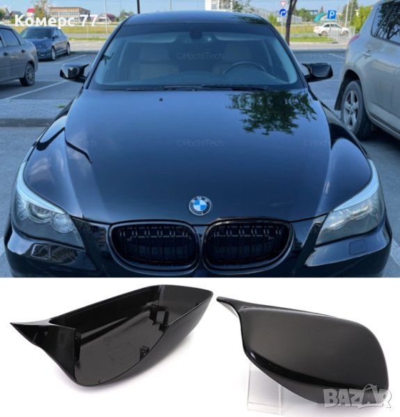 Продавам тунинг капаци за огледала на щипки за БМВ E60 E61 E63 E64., снимка 1