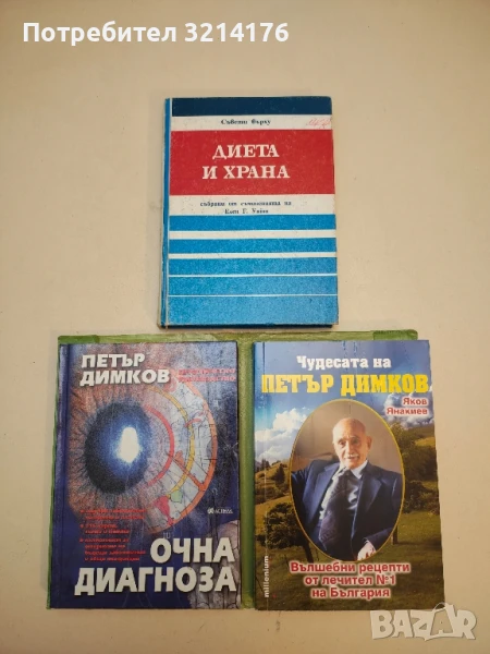 Диета и храна - Елън Уайт, снимка 1