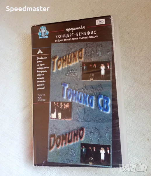 Видеокасета Концерт - Бенефис Тоника, снимка 1