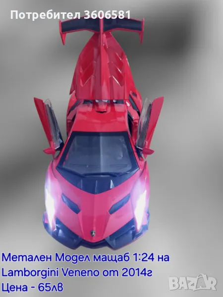 Метални реалистични модели на Lamborgini Veneno i lambo LP770-4, снимка 1
