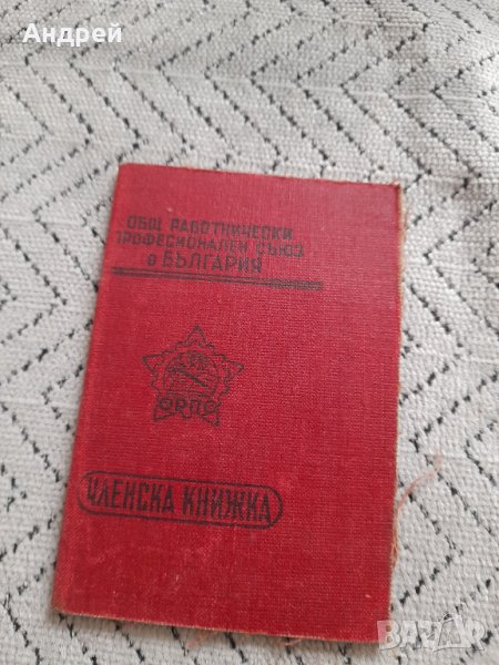 Стара Членска книжка ОРПС, снимка 1