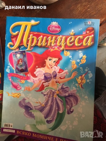 Принцеса 5/2010 код689, снимка 1