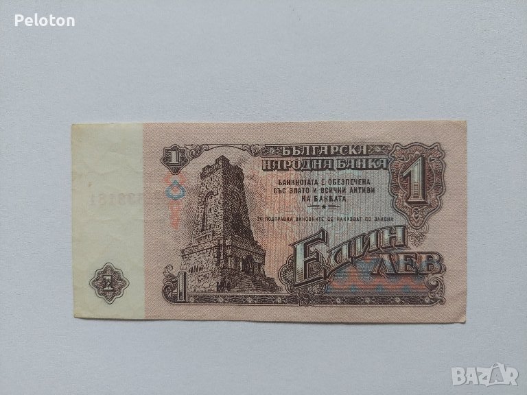 продавам банкнота от 1 лв 1974 година , снимка 1